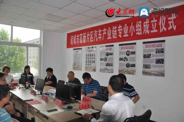 育新机 谋新篇 开新局——诸城市高新片区举行汽车产业链专业小组成立仪式