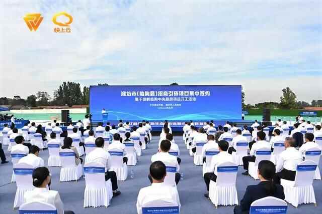 潍坊市（临朐县）招商引资项目集中签约活动举行