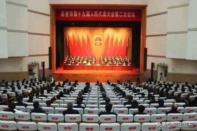 聚焦两会 | 高密市第十九届人民代表大会第二次会议胜利闭幕