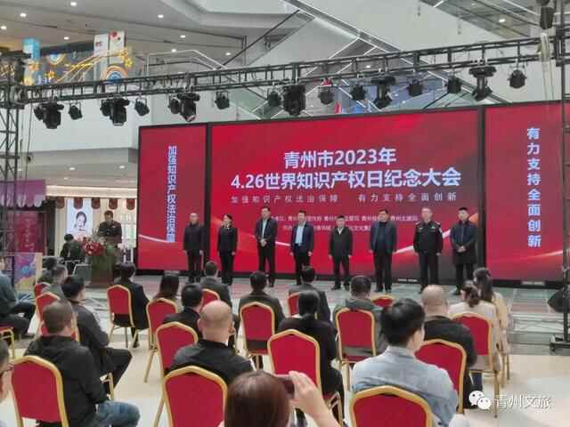 青州市开展2023年“世界知识产权日”纪念宣传活动