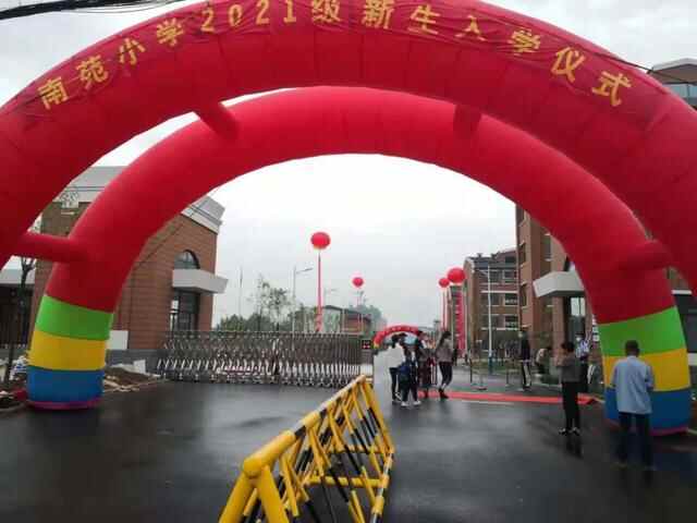 希望之托，南苑启航！安丘市南苑小学2021级新生开学第一天