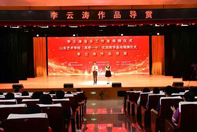 山艺音乐学院院长李云涛工作室落户高密