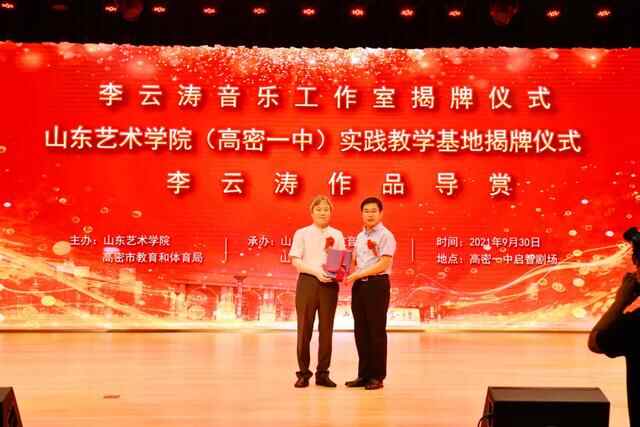 山艺音乐学院院长李云涛工作室落户高密