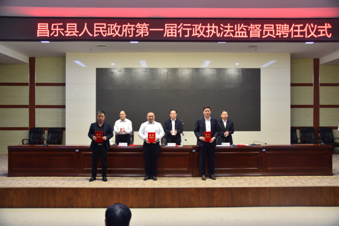 昌乐县首批行政执法监督员上岗 切实提升行政执法社会监督效果