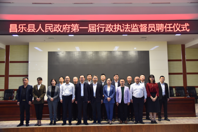 昌乐县首批行政执法监督员上岗 切实提升行政执法社会监督效果