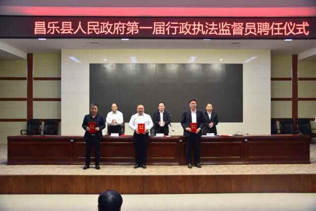 昌乐县首批行政执法监督员上岗 切实提升行政执法社会监督效果