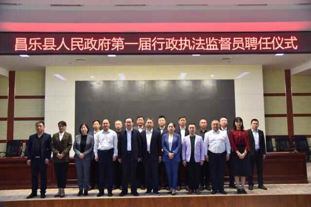 昌乐县首批行政执法监督员上岗 切实提升行政执法社会监督效果