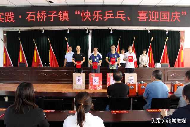 潍坊诸城市石桥子举办“快乐乒乓、喜迎国庆”乒乓球比赛