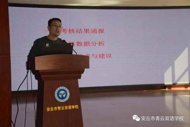 尊重规律求真，脚踏实地做事！安丘市青云双语学校召开2021年教学工作会议