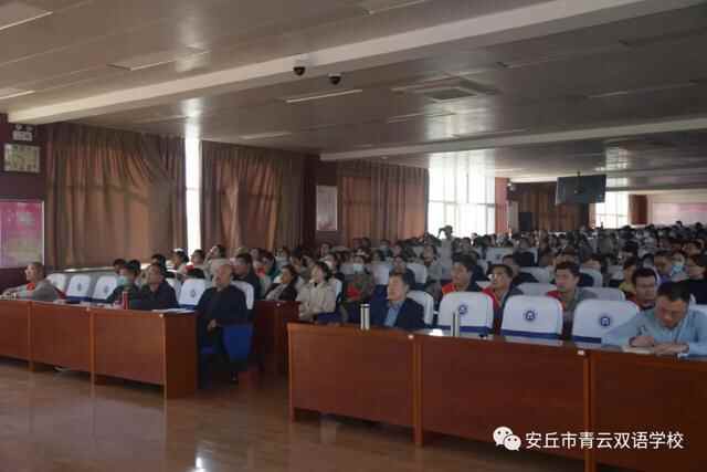 尊重规律求真，脚踏实地做事！安丘市青云双语学校召开2021年教学工作会议