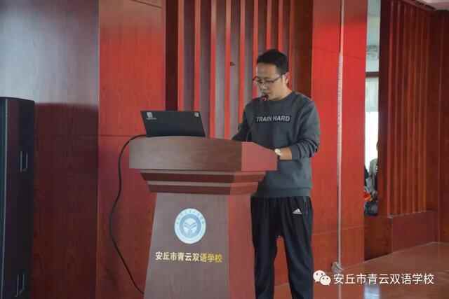尊重规律求真，脚踏实地做事！安丘市青云双语学校召开2021年教学工作会议