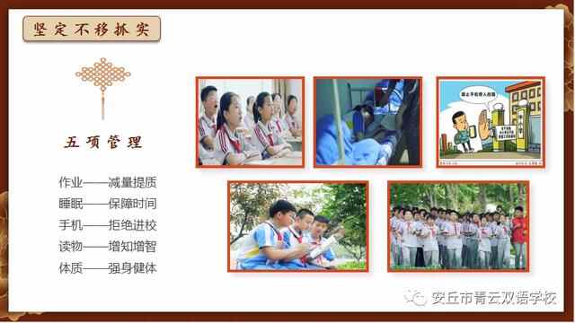 尊重规律求真，脚踏实地做事！安丘市青云双语学校召开2021年教学工作会议
