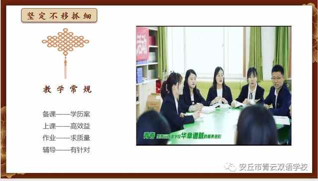 尊重规律求真，脚踏实地做事！安丘市青云双语学校召开2021年教学工作会议