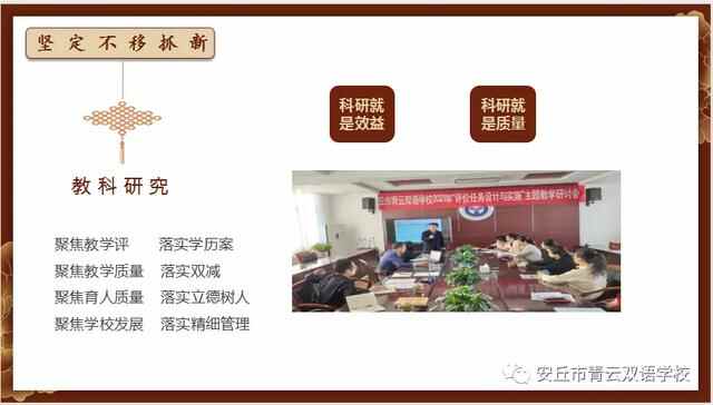 尊重规律求真，脚踏实地做事！安丘市青云双语学校召开2021年教学工作会议