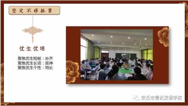 尊重规律求真，脚踏实地做事！安丘市青云双语学校召开2021年教学工作会议