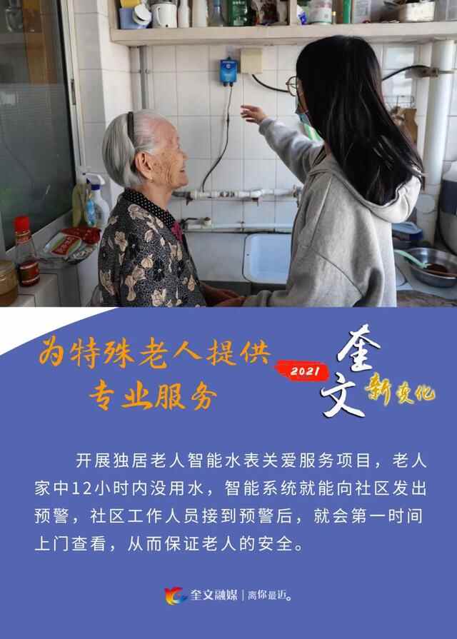 【2021，奎文更好】在奎文，老有所养