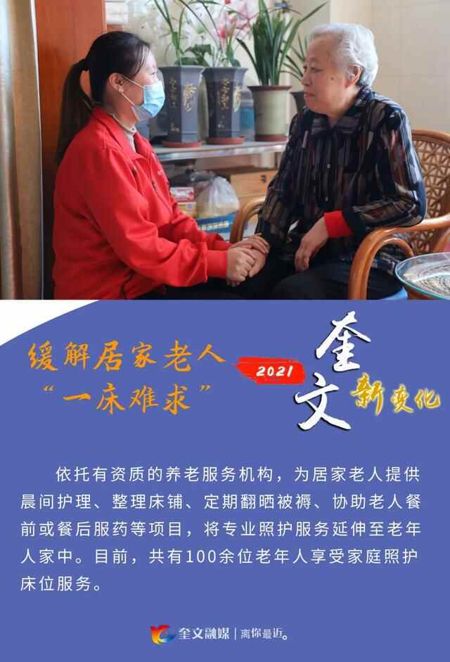【2021，奎文更好】在奎文，老有所养