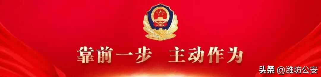潍坊安丘公安：数据赋能 合成打击 源头管控,向食药环犯罪亮剑!