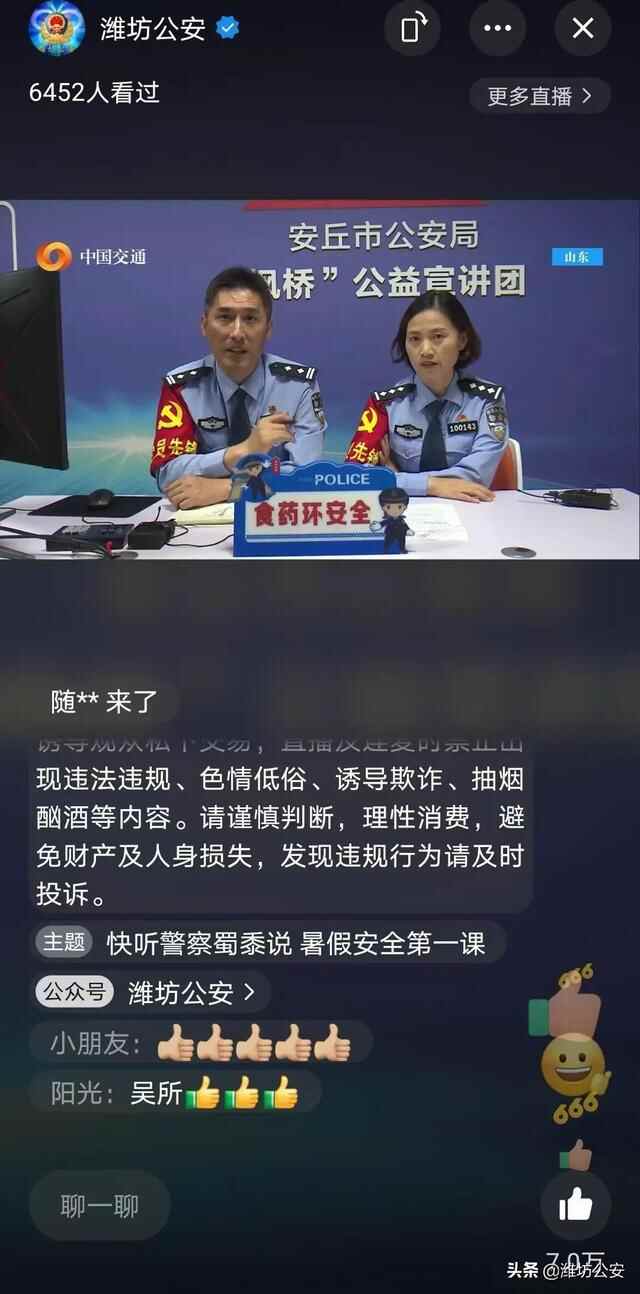 潍坊安丘公安：数据赋能 合成打击 源头管控,向食药环犯罪亮剑!