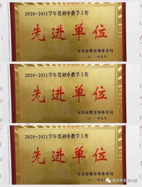 安丘市东埠中学：创建优质品牌学校，回应群众热切期盼