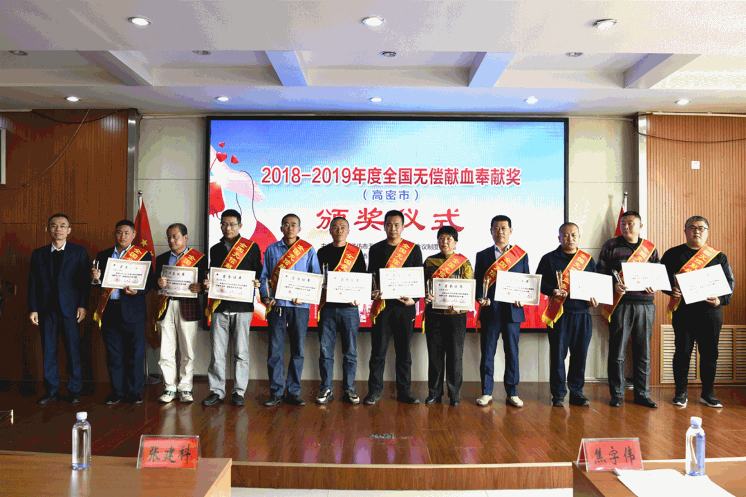2018-2019年度“全国无偿献血奉献奖”颁奖活动来到高密市