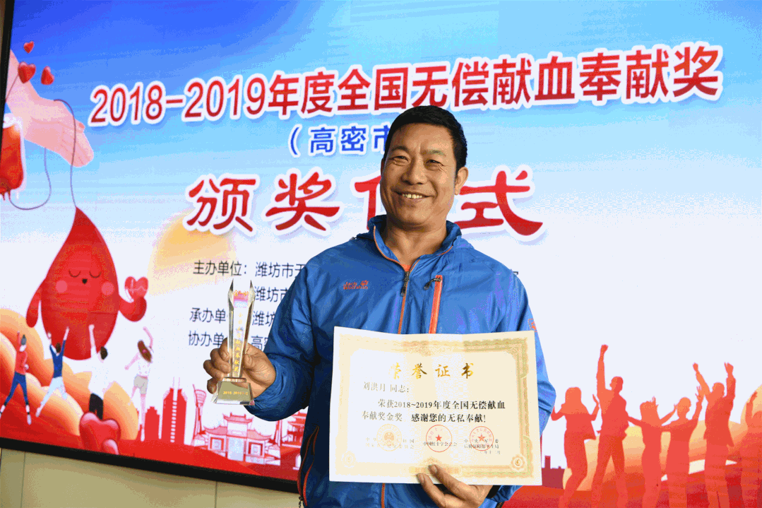 2018-2019年度“全国无偿献血奉献奖”颁奖活动来到高密市