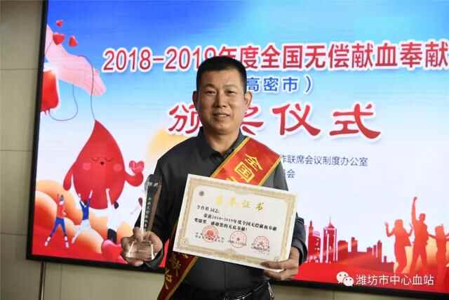 2018-2019年度“全国无偿献血奉献奖”颁奖活动来到高密市