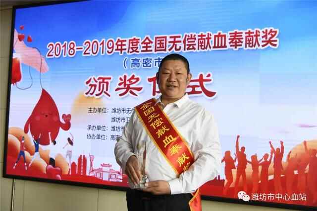 2018-2019年度“全国无偿献血奉献奖”颁奖活动来到高密市