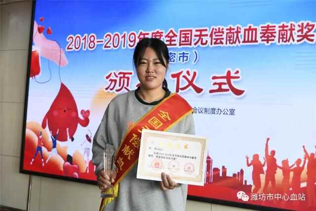 2018-2019年度“全国无偿献血奉献奖”颁奖活动来到高密市