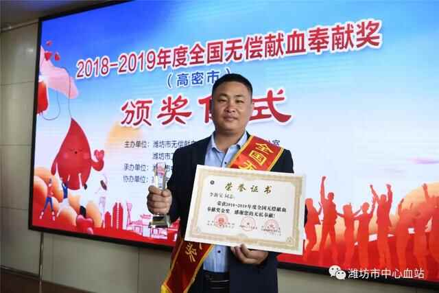 2018-2019年度“全国无偿献血奉献奖”颁奖活动来到高密市