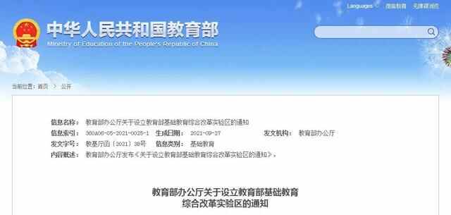 教育部决定在山东省诸城市等12地设立教育部基础教育综合改革实验区