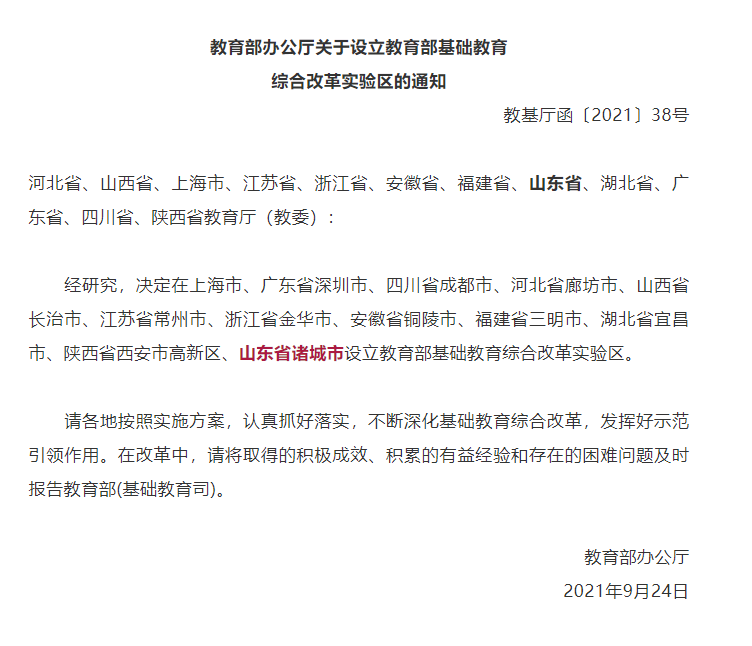 省内唯一！诸城市入选教育部基础教育综合改革实验区