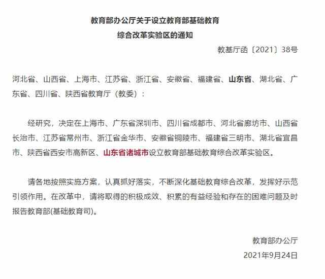 省内唯一！诸城市入选教育部基础教育综合改革实验区