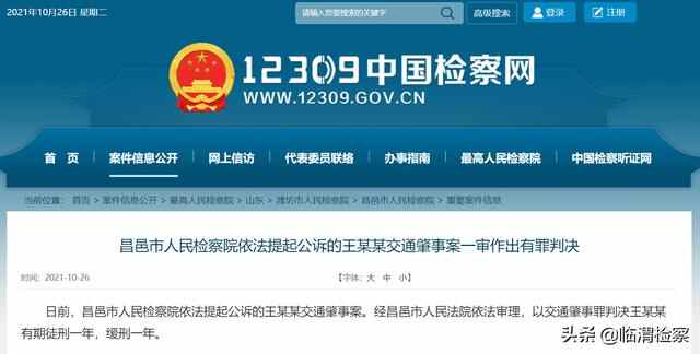 昌邑市人民**提起公诉的王某某交通肇事案一审作出有罪判决