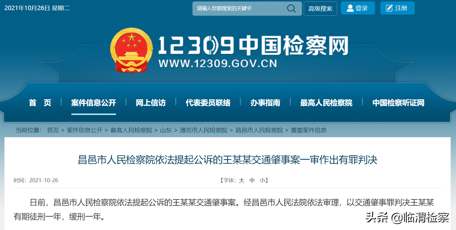 昌邑市人民**提起公诉的王某某交通肇事案一审作出有罪判决