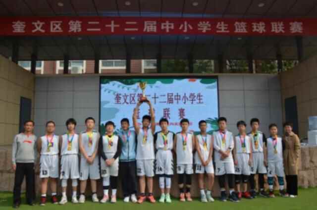 潍坊新华中学男、女篮在奎文区中小学生篮球比赛中夺得双冠