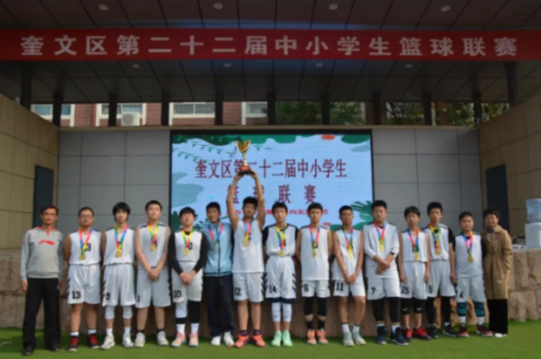 潍坊新华中学男、女篮在奎文区中小学生篮球比赛中夺得双冠