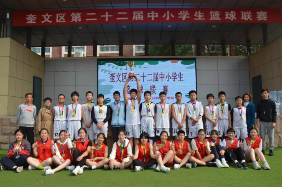 潍坊新华中学男、女篮在奎文区中小学生篮球比赛中夺得双冠