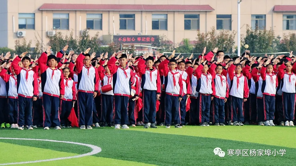 团结奋进，拼搏进取！寒亭区杨家埠小学举行2021年体育艺术节暨秋季运动会