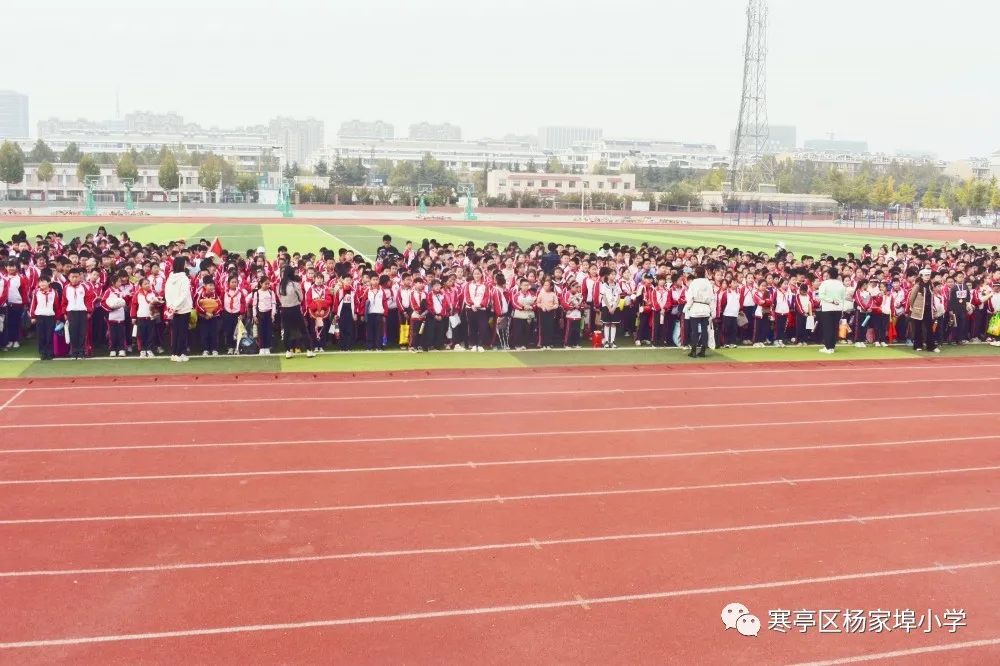 团结奋进，拼搏进取！寒亭区杨家埠小学举行2021年体育艺术节暨秋季运动会