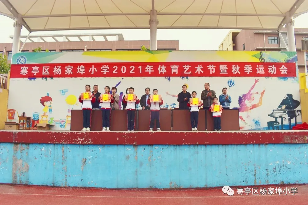 团结奋进，拼搏进取！寒亭区杨家埠小学举行2021年体育艺术节暨秋季运动会