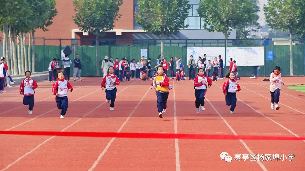 团结奋进，拼搏进取！寒亭区杨家埠小学举行2021年体育艺术节暨秋季运动会