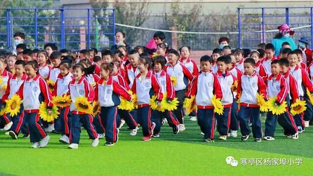 团结奋进，拼搏进取！寒亭区杨家埠小学举行2021年体育艺术节暨秋季运动会