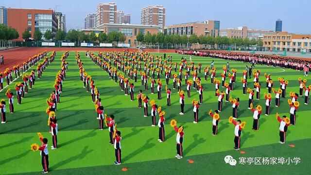 团结奋进，拼搏进取！寒亭区杨家埠小学举行2021年体育艺术节暨秋季运动会