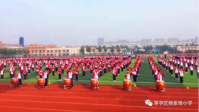 团结奋进，拼搏进取！寒亭区杨家埠小学举行2021年体育艺术节暨秋季运动会