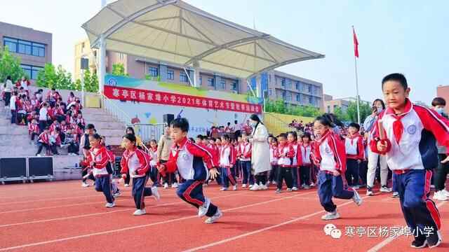 团结奋进，拼搏进取！寒亭区杨家埠小学举行2021年体育艺术节暨秋季运动会