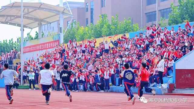 团结奋进，拼搏进取！寒亭区杨家埠小学举行2021年体育艺术节暨秋季运动会