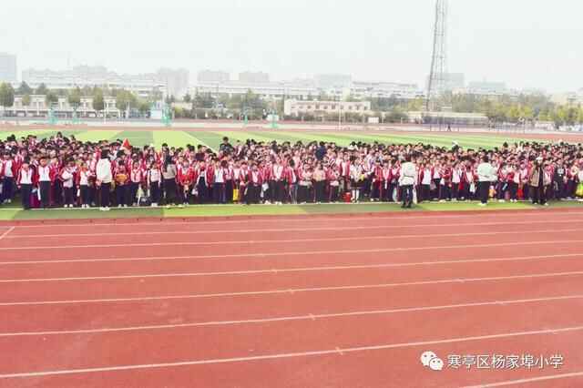 团结奋进，拼搏进取！寒亭区杨家埠小学举行2021年体育艺术节暨秋季运动会