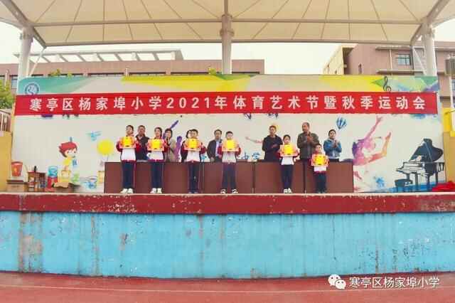 团结奋进，拼搏进取！寒亭区杨家埠小学举行2021年体育艺术节暨秋季运动会