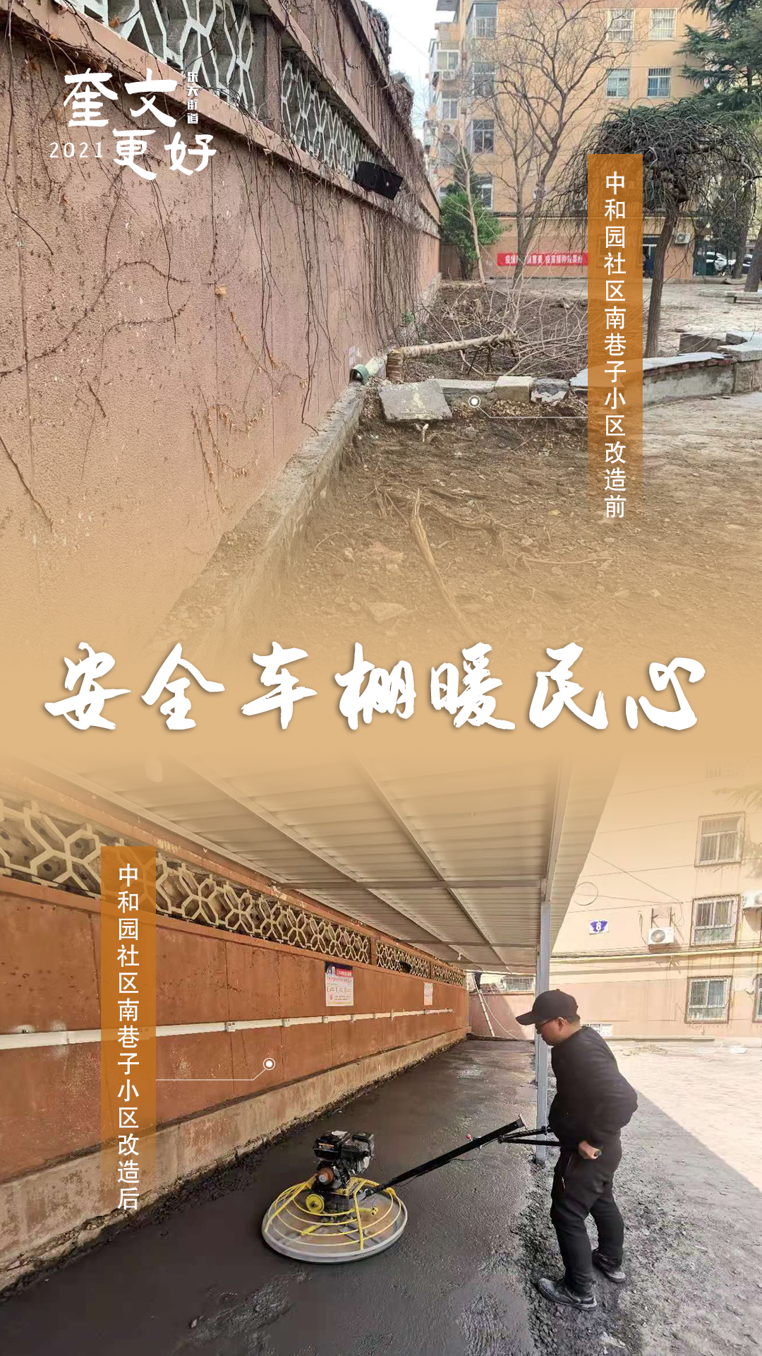 【2021，奎文更好】小区旧改得民心，旧貌新颜惠群众